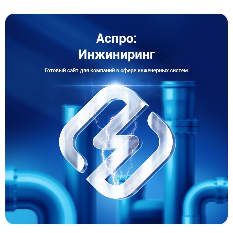Тариф Инжиниринг